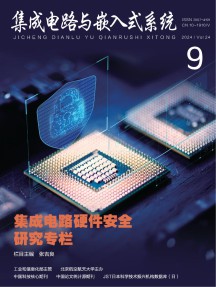 集成电路与嵌入式系统杂志